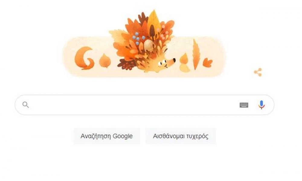 Έρχεται το φθινόπωρο και η Google αφιερώνει το doodle της στην προτελευταία εποχή του χρόνου